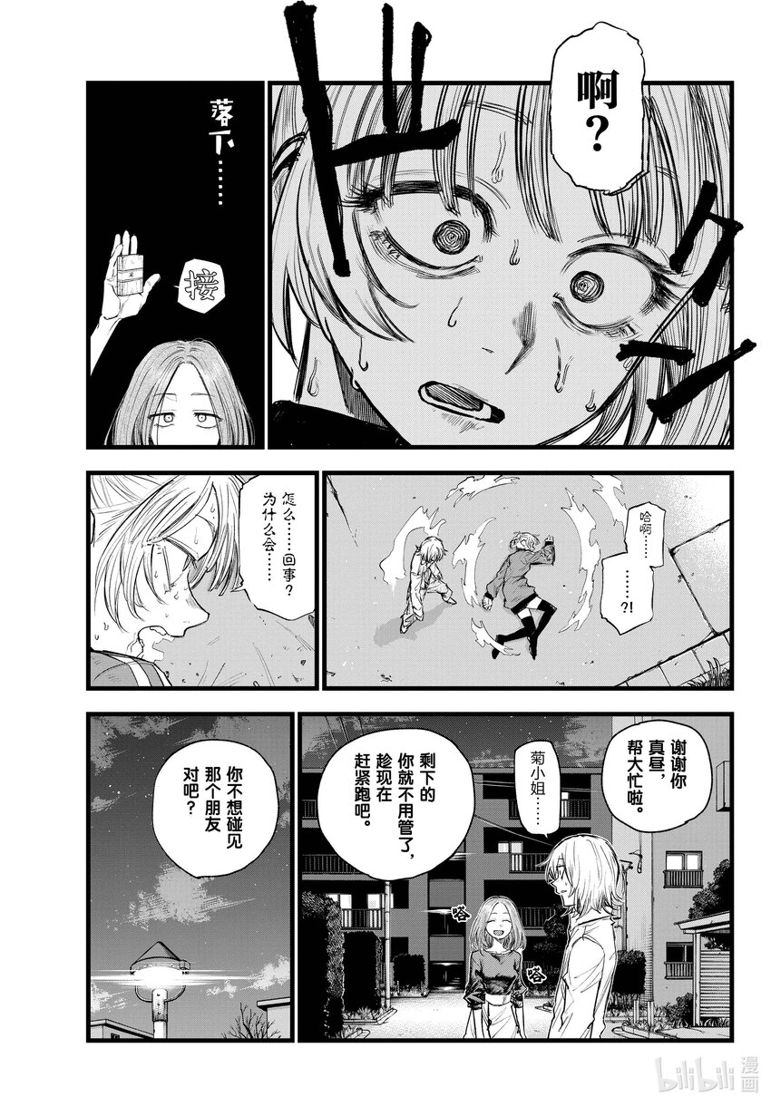 彻夜之歌漫画,126 你这家伙……1图