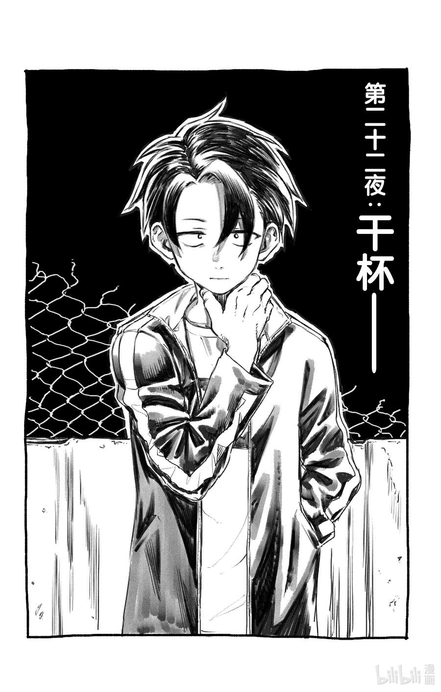 彻夜之歌漫画,22 干杯——2图