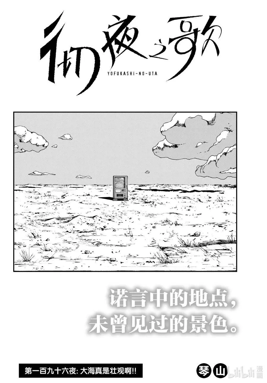 彻夜之歌漫画,196 大海真是壮观啊！2图
