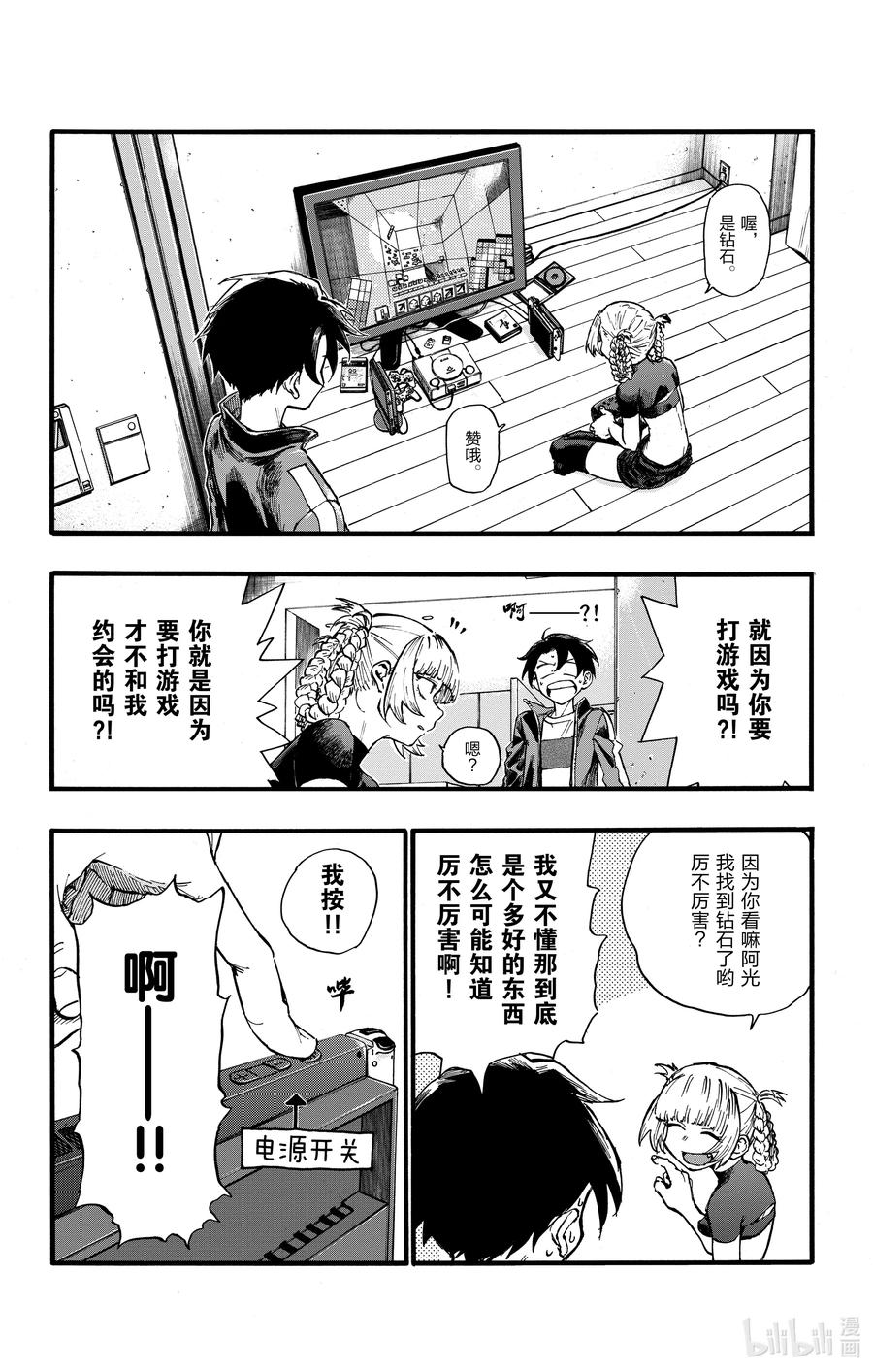 彻夜之歌漫画,24 恋爱大师吸血鬼。2图