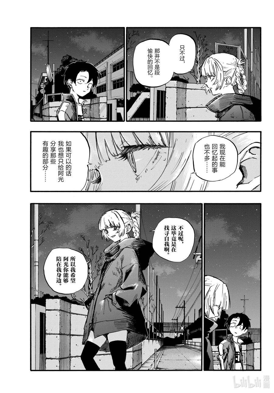 彻夜之歌漫画,69 正是个去找寻自我的好时候1图