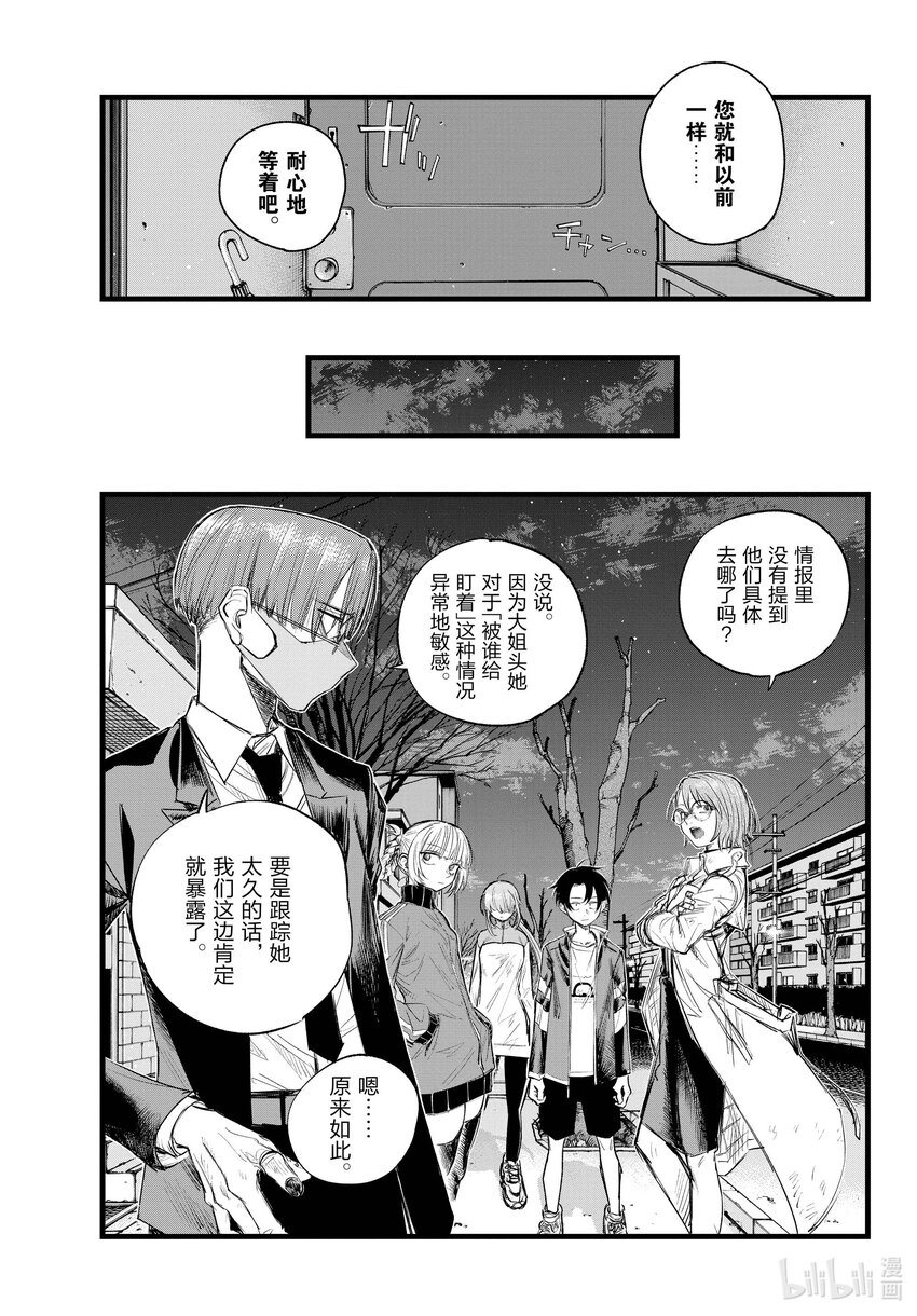 彻夜之歌漫画,125 做得好啊！1图