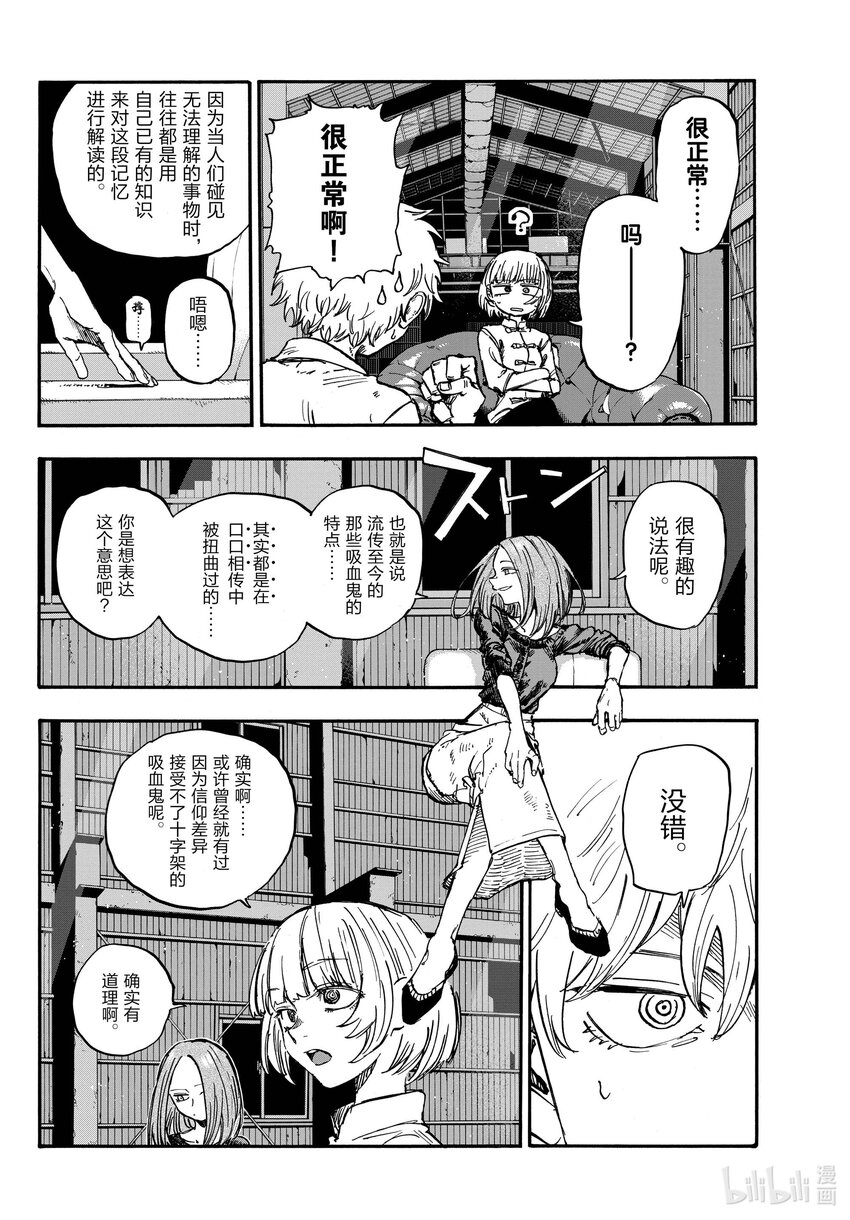 彻夜之歌漫画,146 感觉到自己正在活着……2图