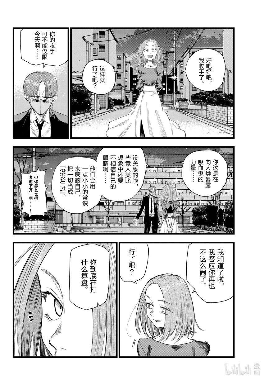 彻夜之歌漫画,129 晚安。2图