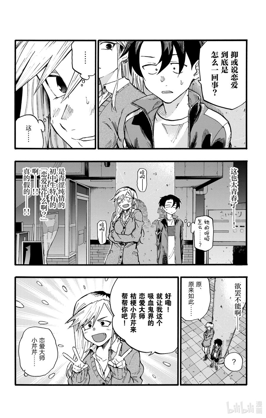 彻夜之歌漫画,24 恋爱大师吸血鬼。2图