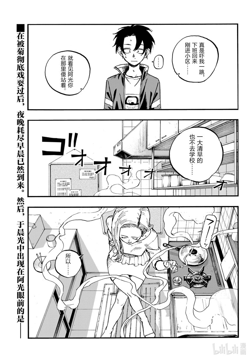 彻夜之歌漫画,130 夜守萤。1图