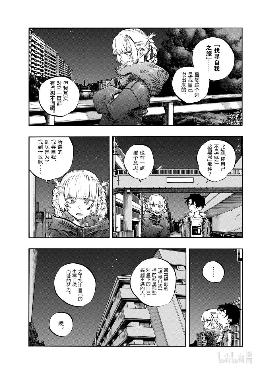 彻夜之歌漫画,69 正是个去找寻自我的好时候1图