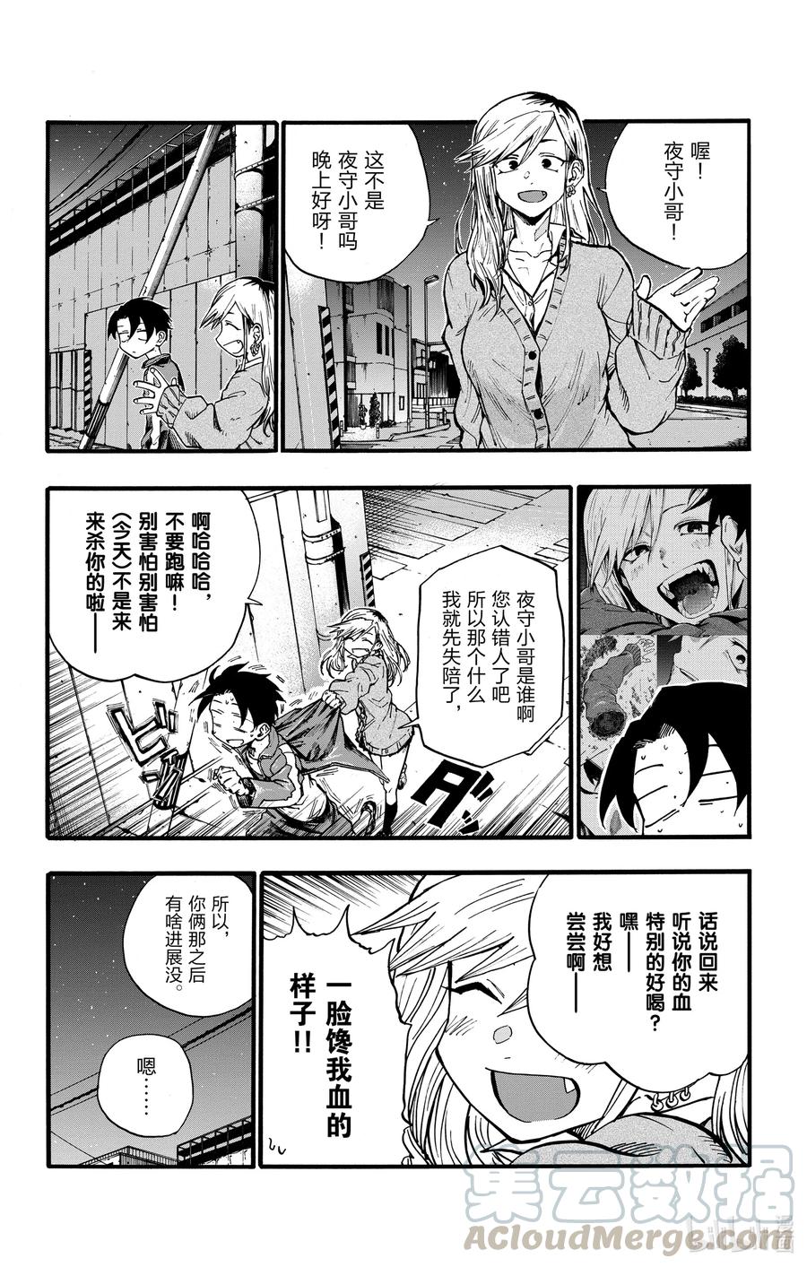 彻夜之歌漫画,24 恋爱大师吸血鬼。2图
