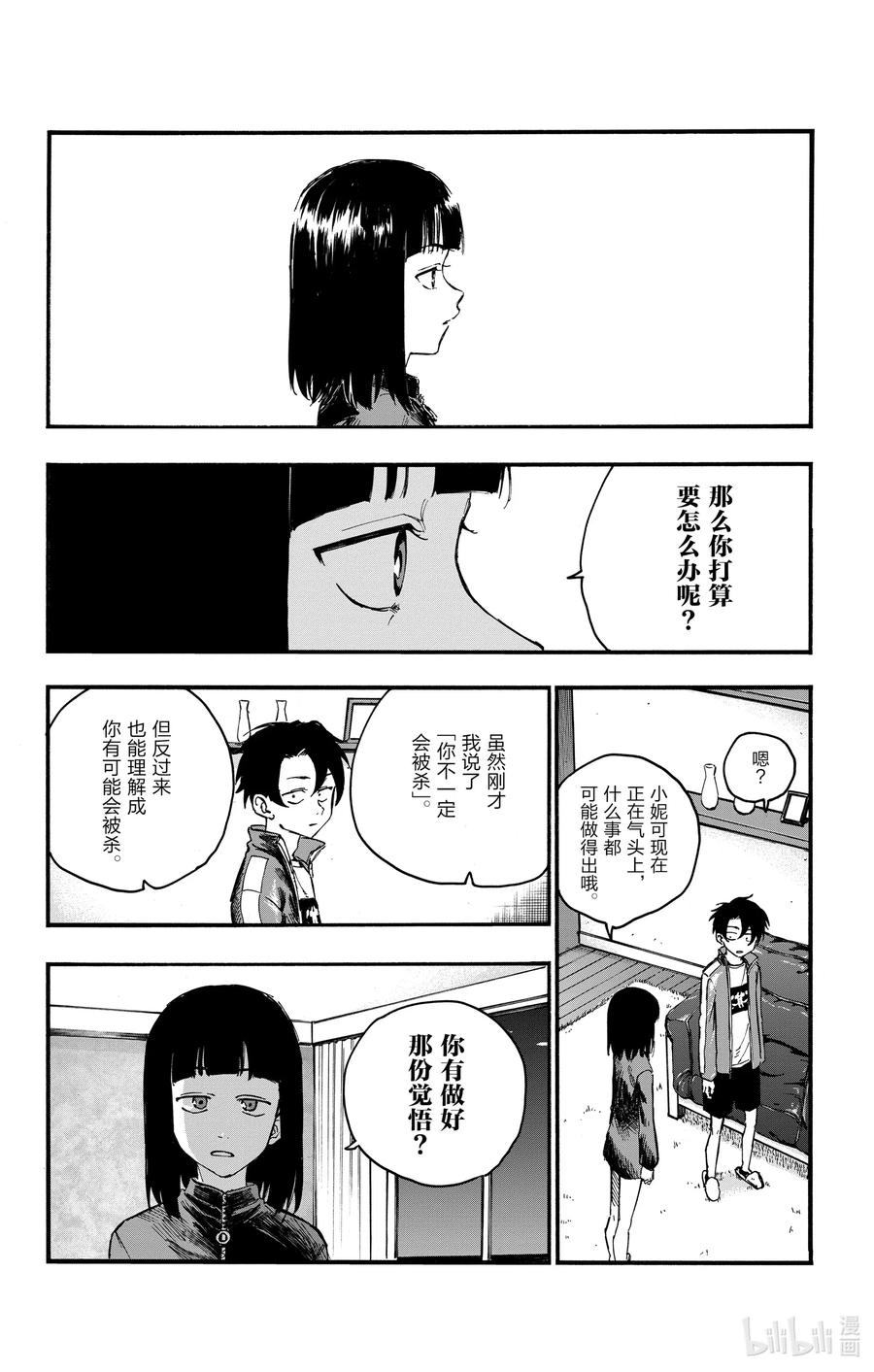 彻夜之歌漫画,45 来聊聊恋爱话题呗。2图