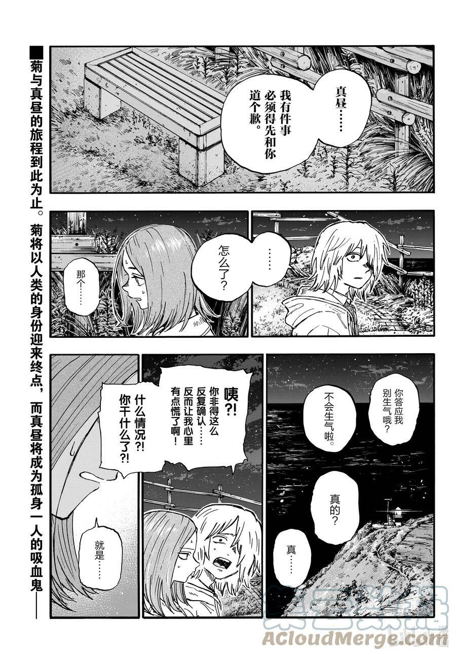 彻夜之歌漫画,163 天亮了哦。1图