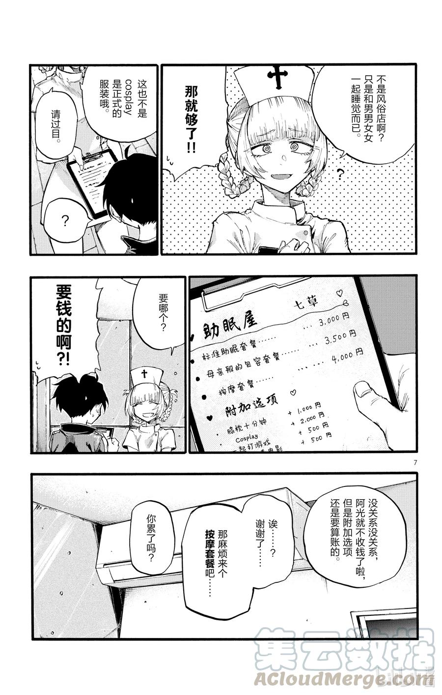 彻夜之歌漫画,15 这一块是被称作劳宫的穴道。1图