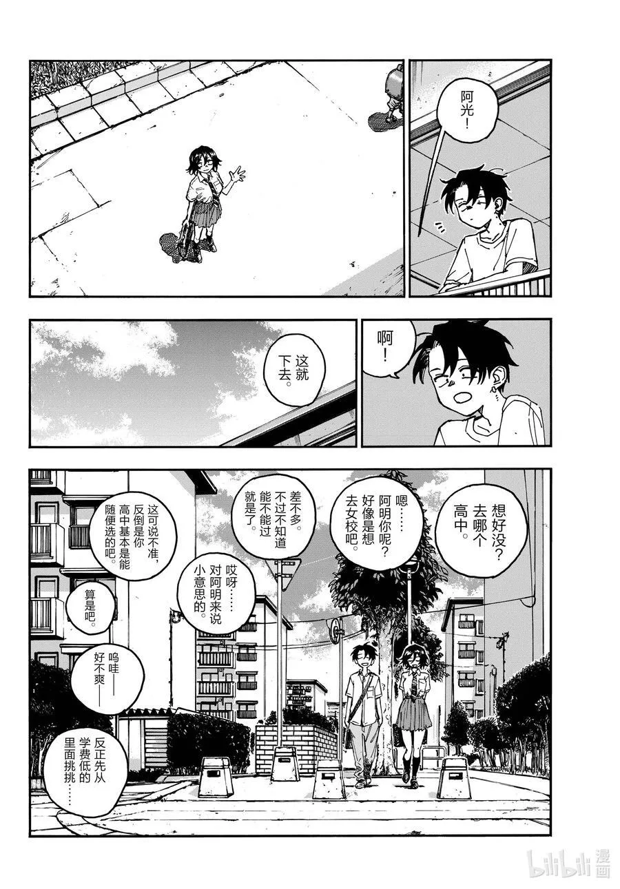 彻夜之歌漫画,199 真是有趣的推理，你的脑洞可以去写小说了哦？2图