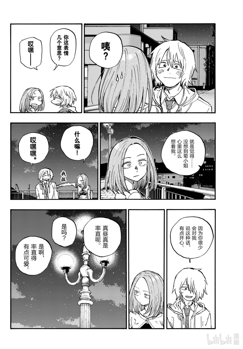 彻夜之歌漫画,147 配乐很不错……2图