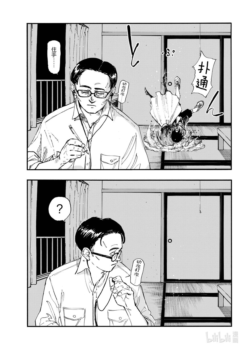 彻夜之歌漫画,129 晚安。1图