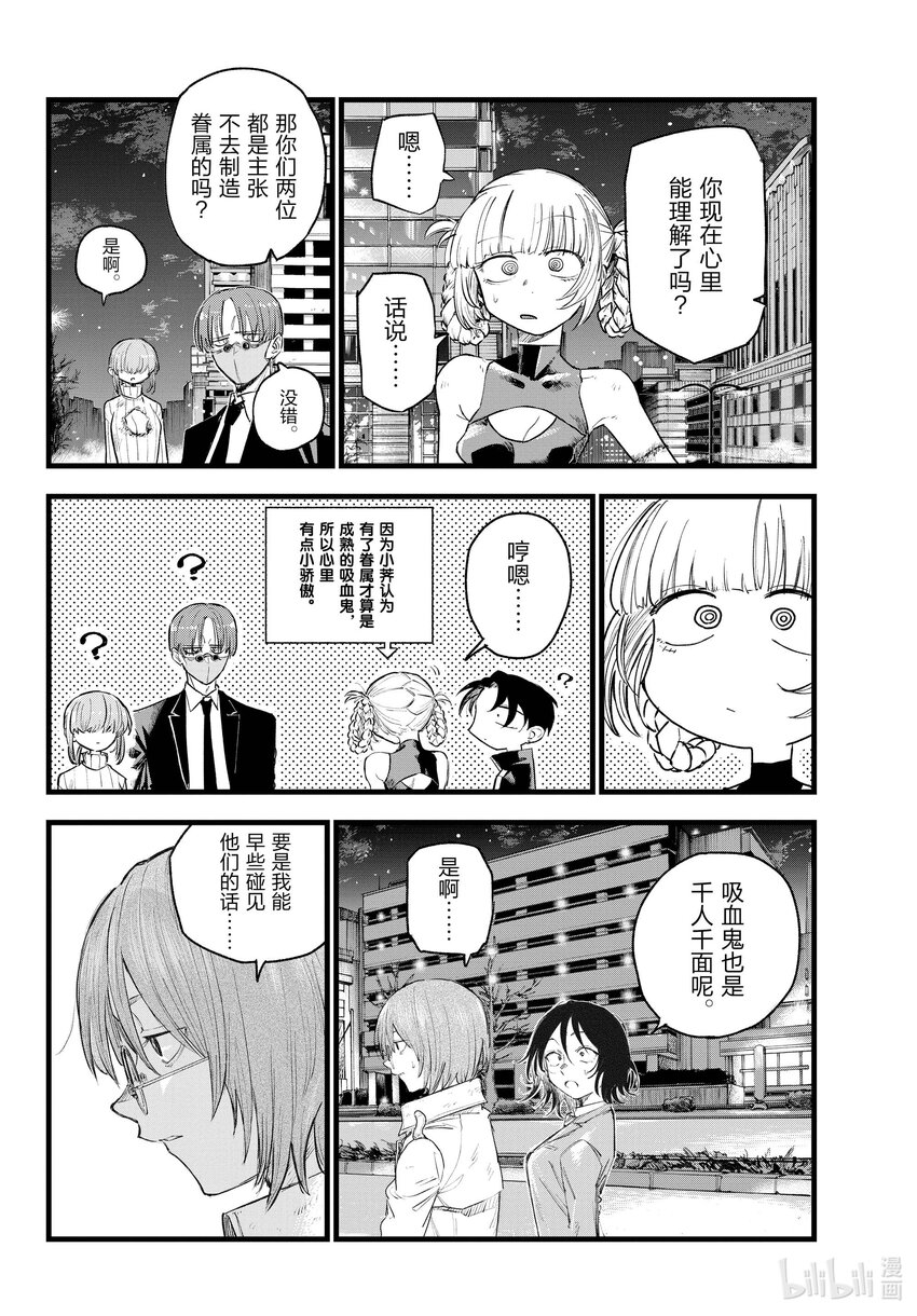 彻夜之歌漫画,123 也就是说您“同意了”对吗2图