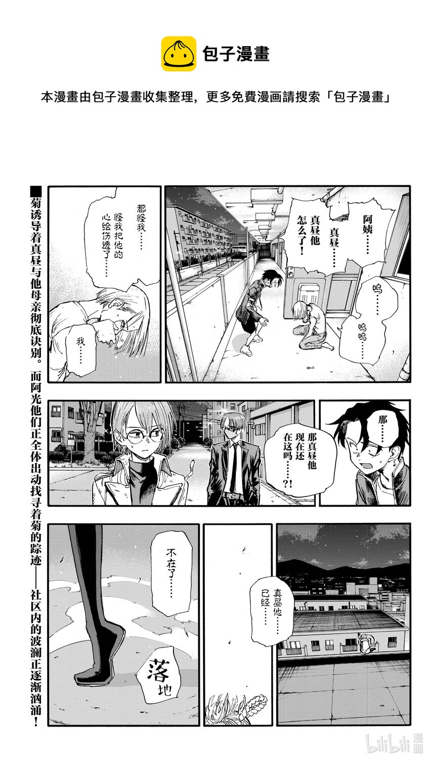 彻夜之歌漫画,126 你这家伙……1图