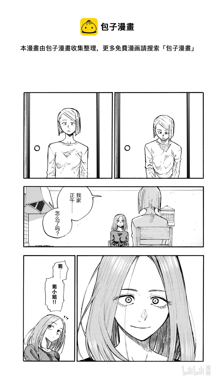 彻夜之歌漫画,124 必须说的话1图