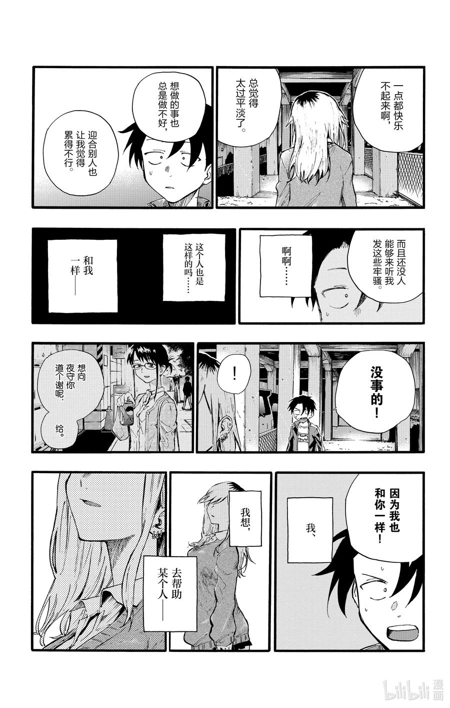 彻夜之歌漫画,19 我想去帮助某个人。2图