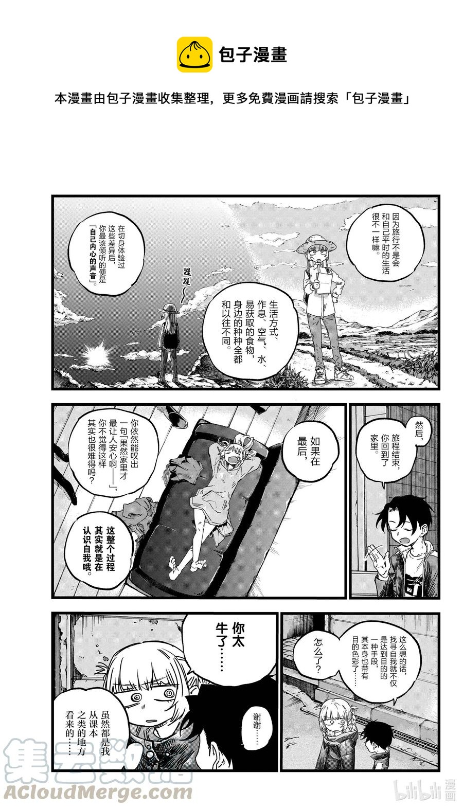 彻夜之歌漫画,69 正是个去找寻自我的好时候1图