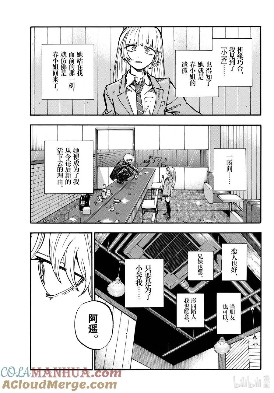彻夜之歌漫画,191 用吸血鬼的方式。1图