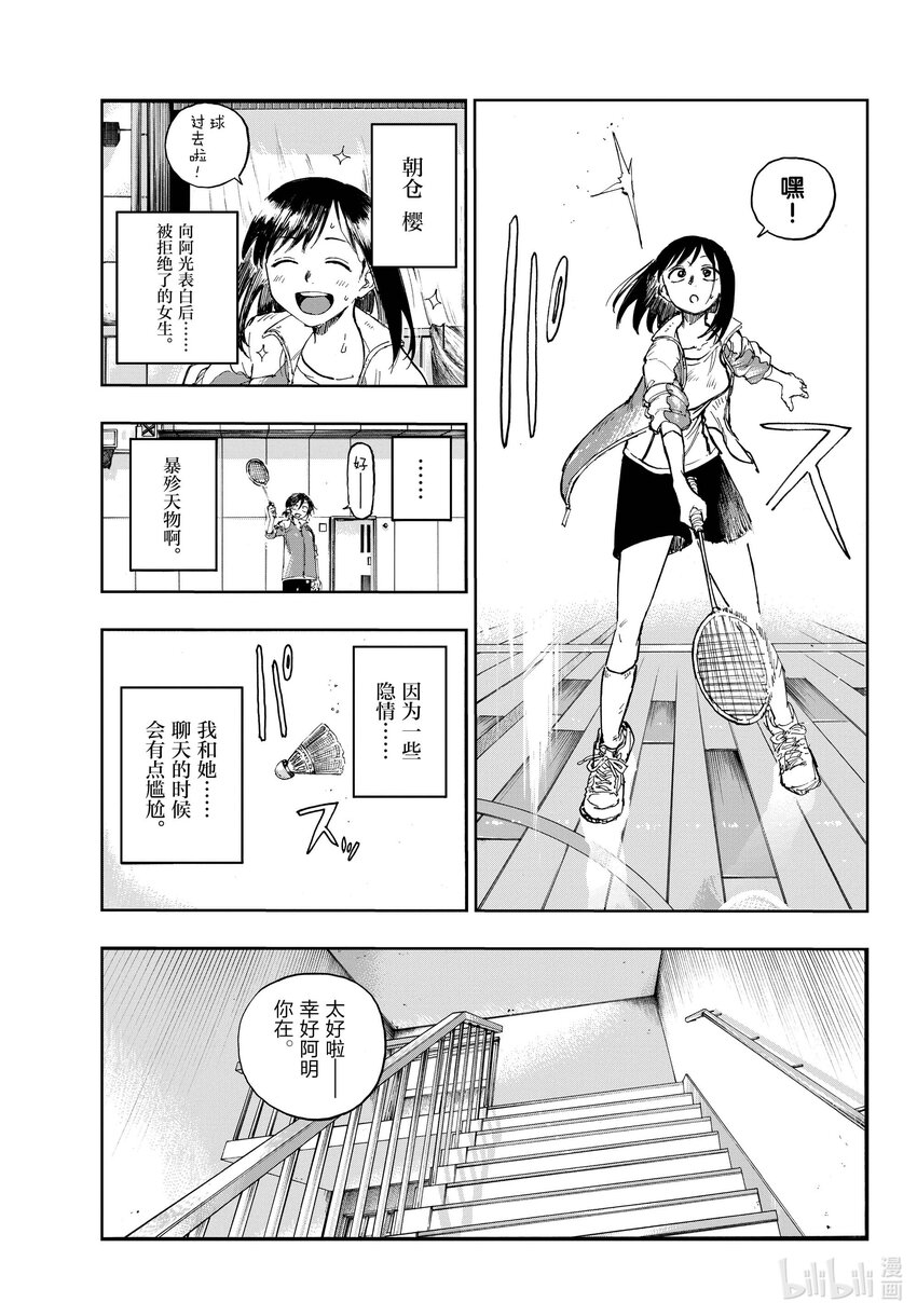 彻夜之歌漫画,131 拜拜。1图
