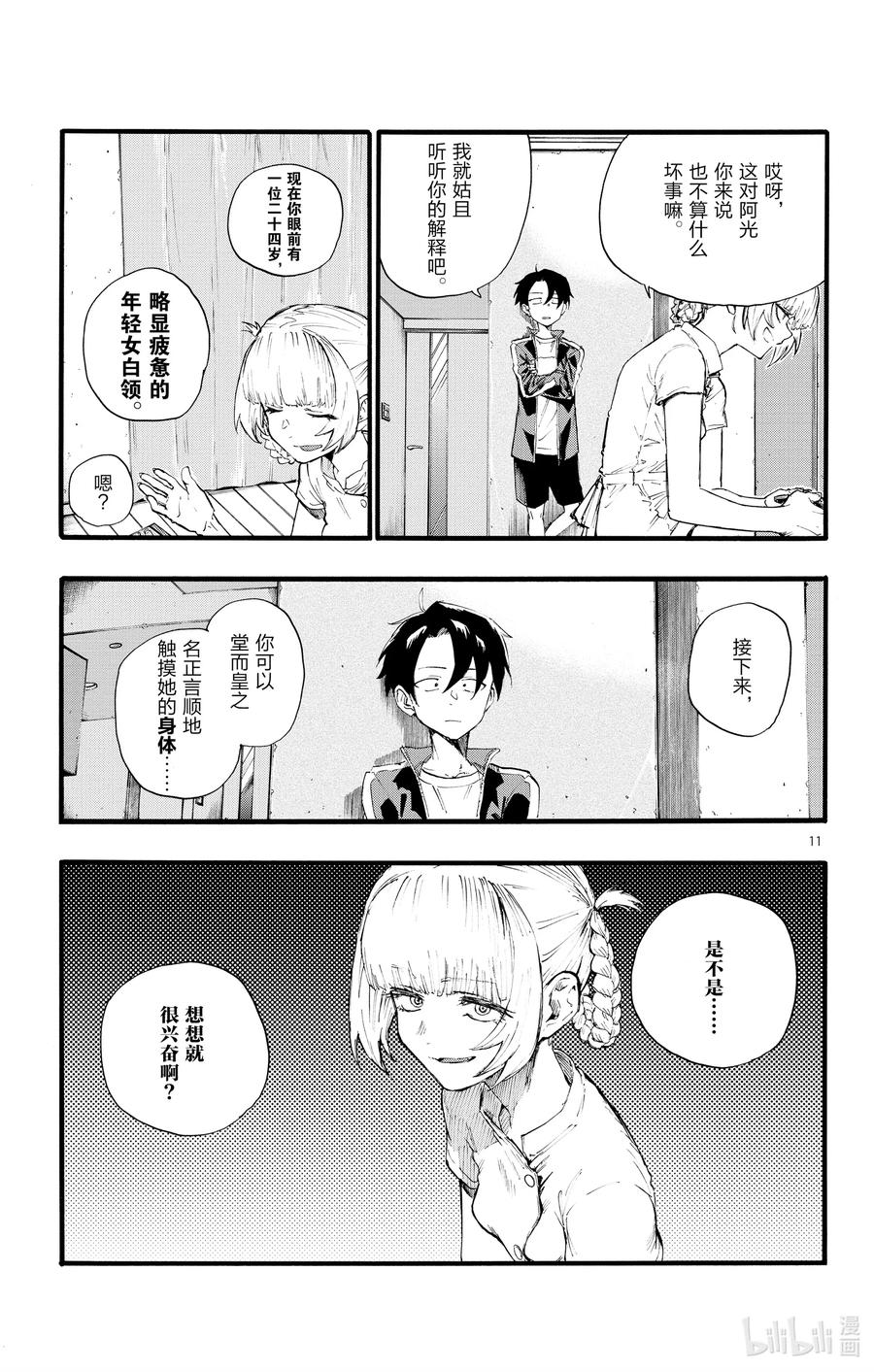 彻夜之歌漫画,16 公司里的酒会真的是烦死人了。1图