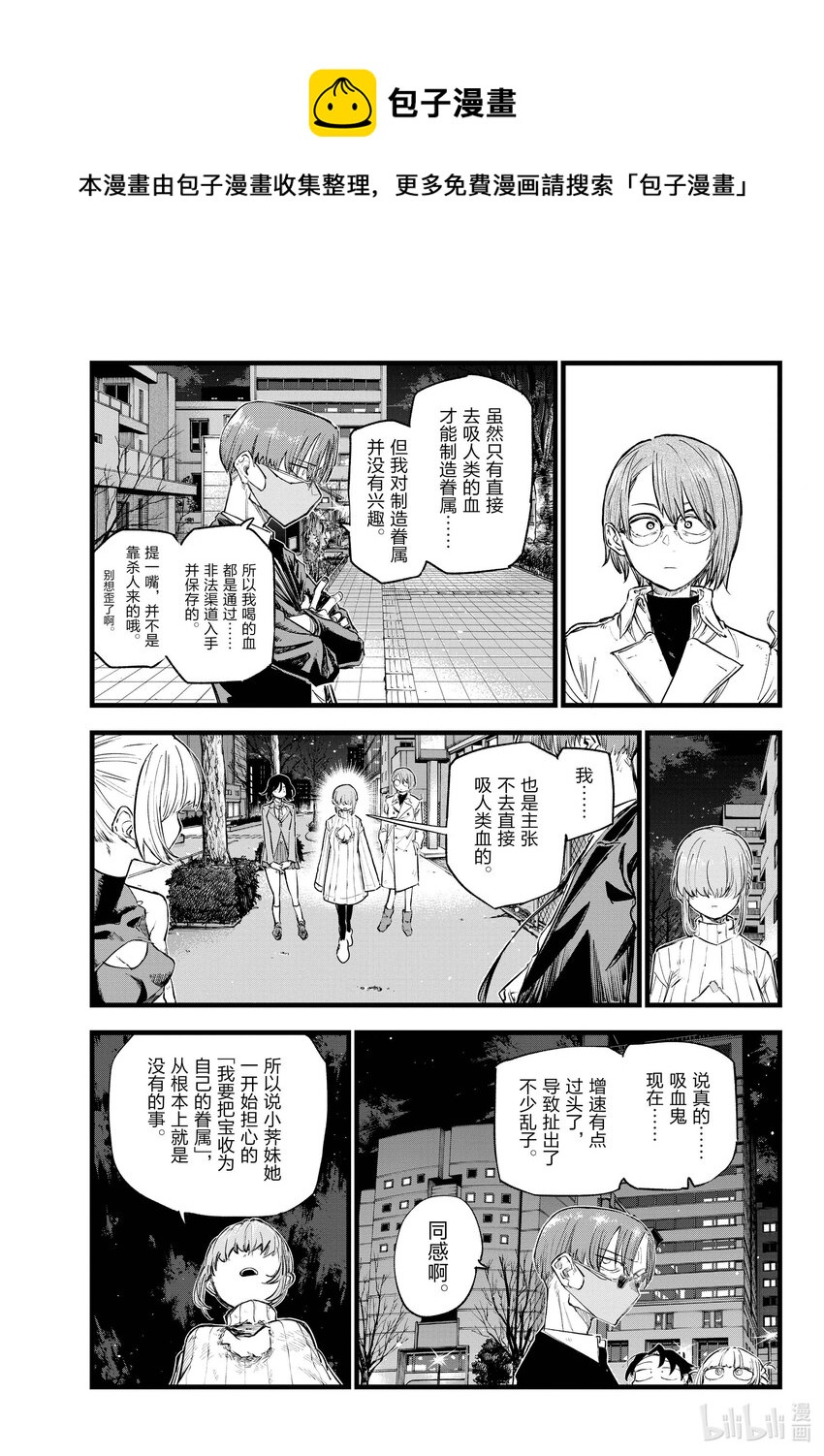 彻夜之歌漫画,123 也就是说您“同意了”对吗1图