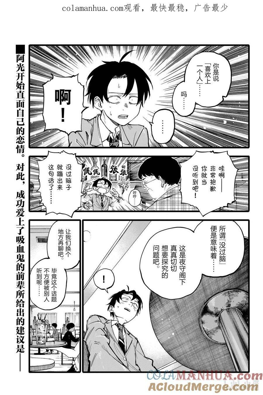 彻夜之歌漫画,175 今天的特别招待。1图