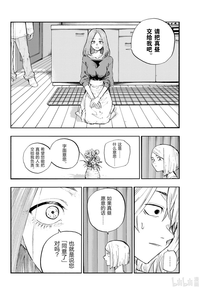 彻夜之歌漫画,123 也就是说您“同意了”对吗2图
