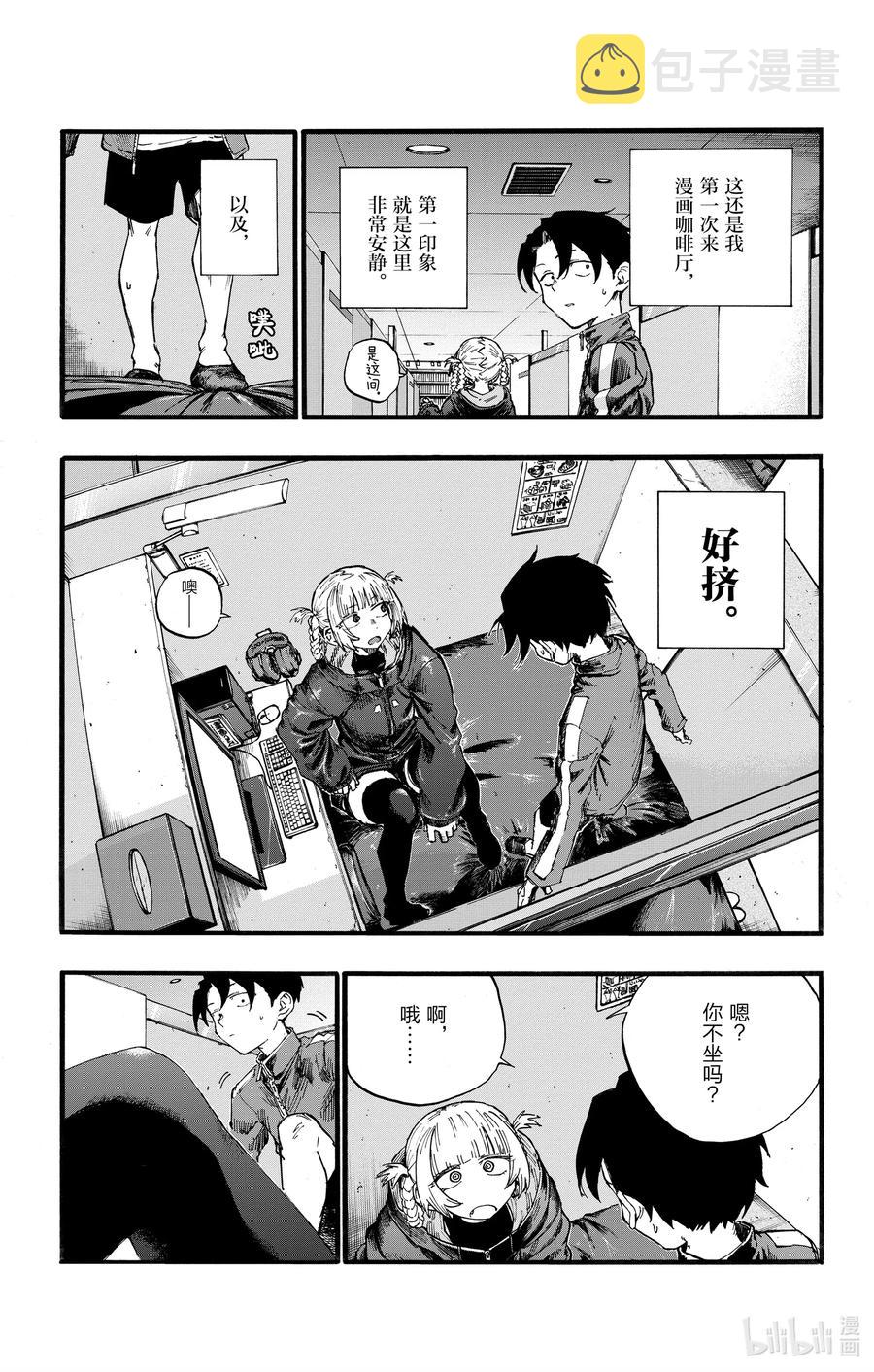 彻夜之歌漫画,30 叫我阿秋吧。2图