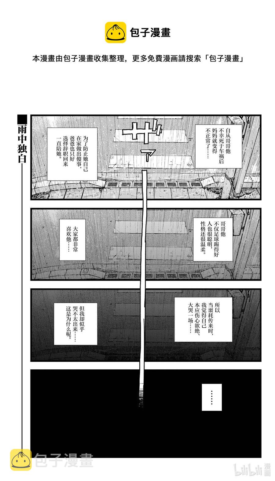 彻夜之歌漫画,111 我也能够成为……1图