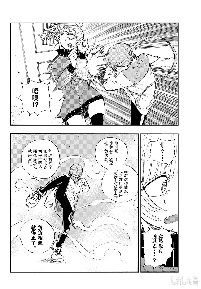 彻夜之歌漫画,128 美美洗个澡睡大觉。2图