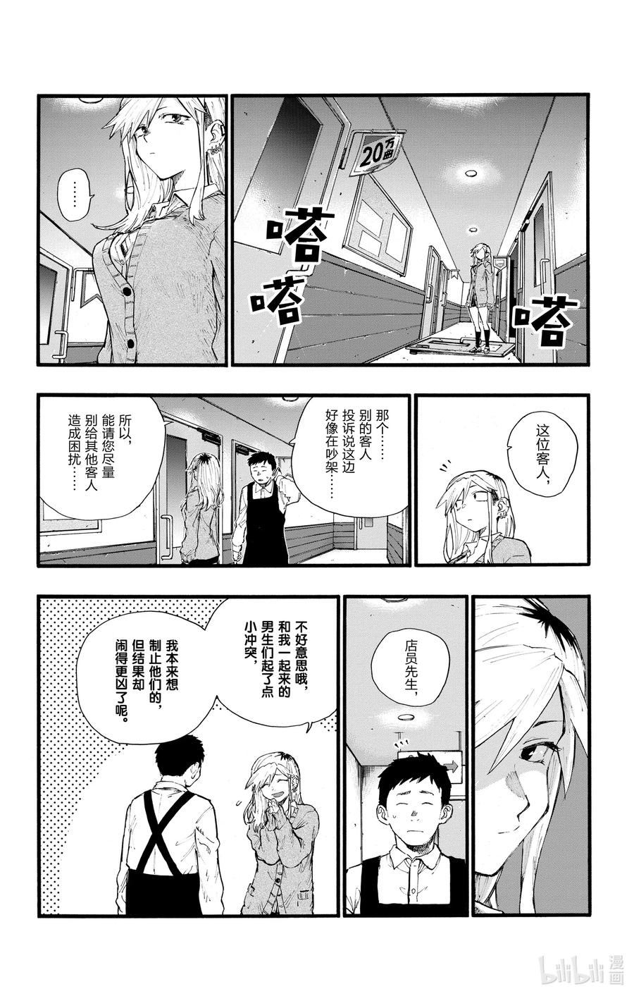 彻夜之歌漫画,27 请问你是芹小姐的什么人？2图