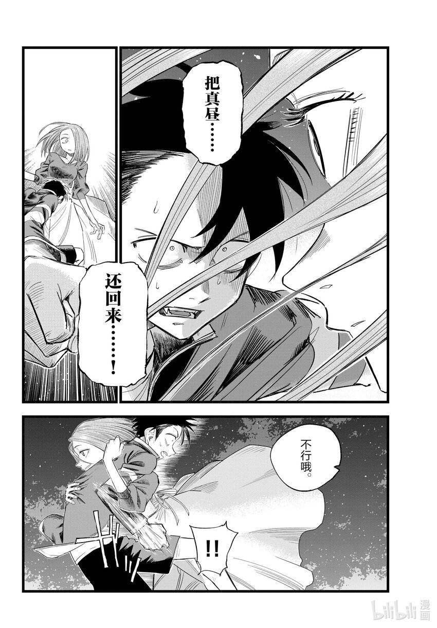 彻夜之歌漫画,128 美美洗个澡睡大觉。2图