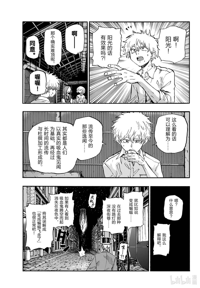 彻夜之歌漫画,146 感觉到自己正在活着……1图