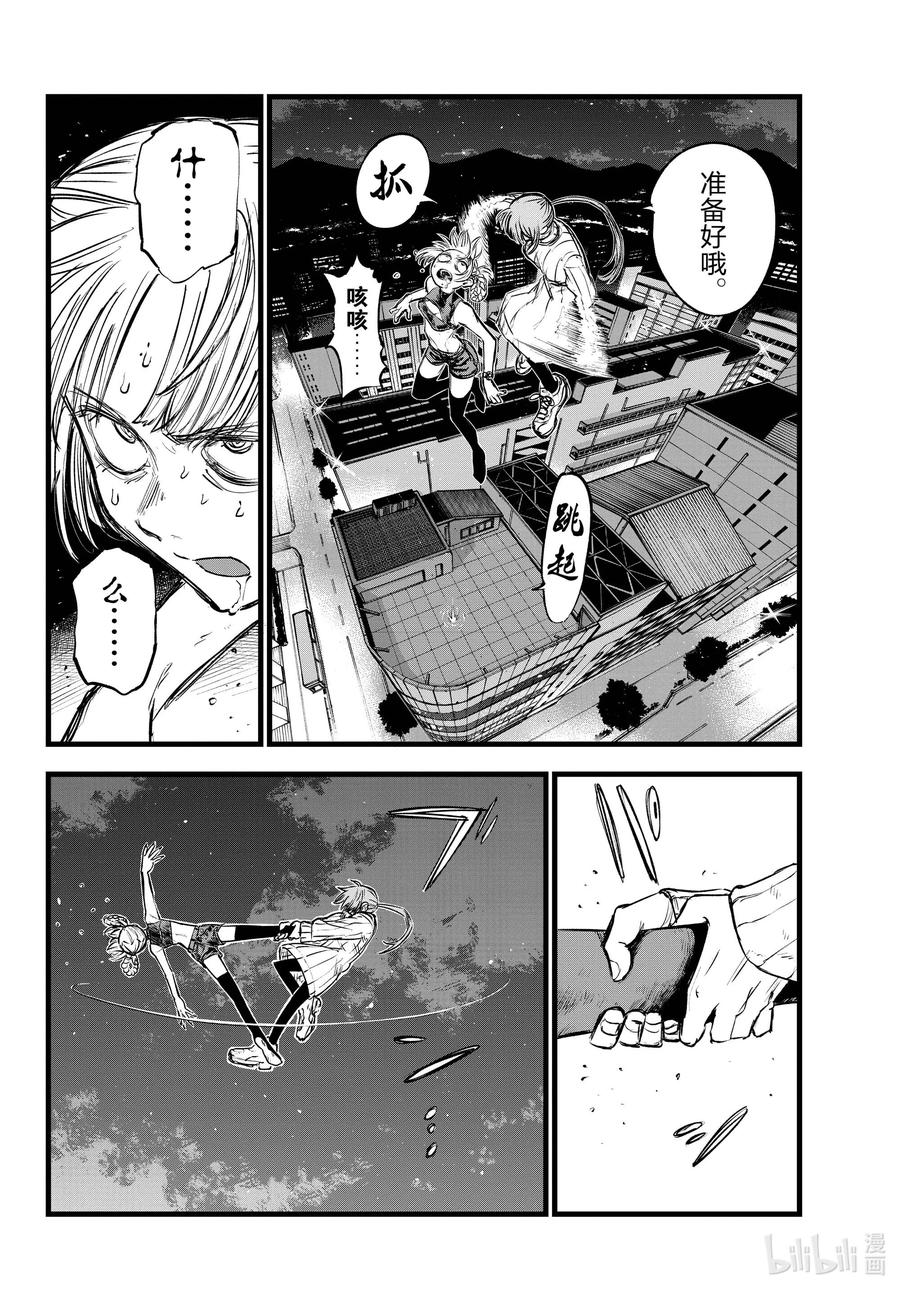 彻夜之歌漫画,118 不是吧……？2图