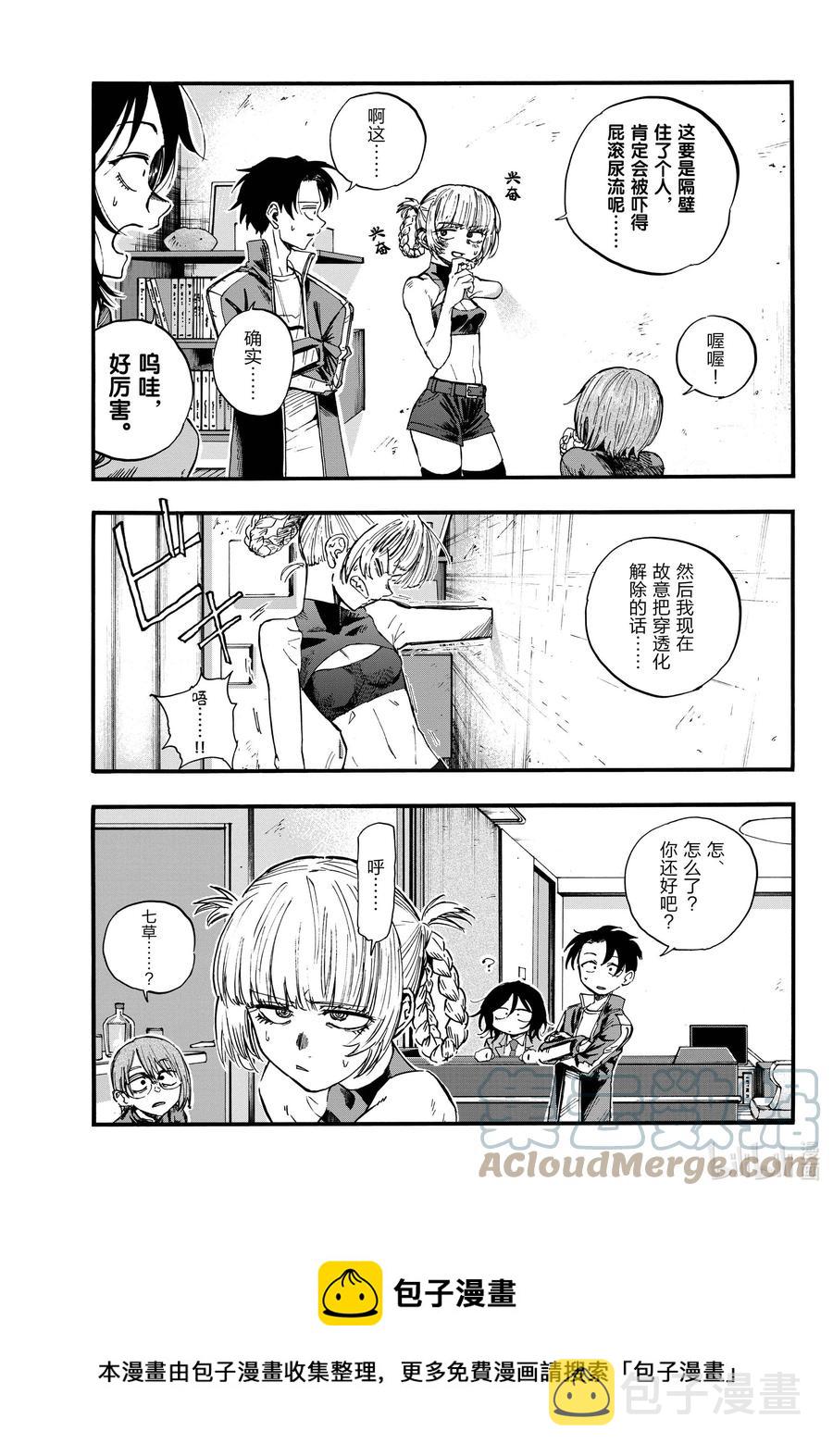 彻夜之歌漫画,117 吸血鬼的战斗方式1图