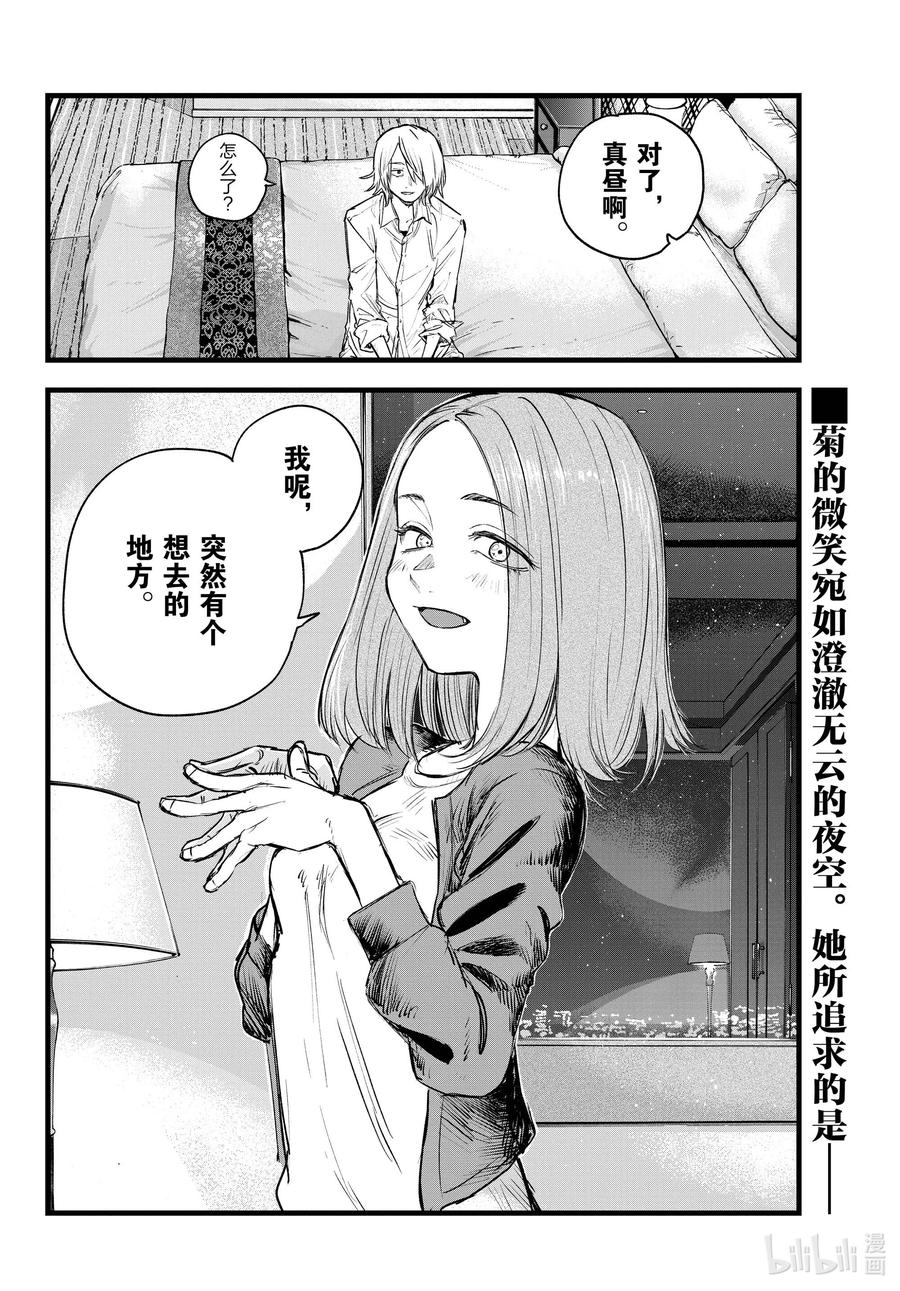 彻夜之歌漫画,121 光宝2图