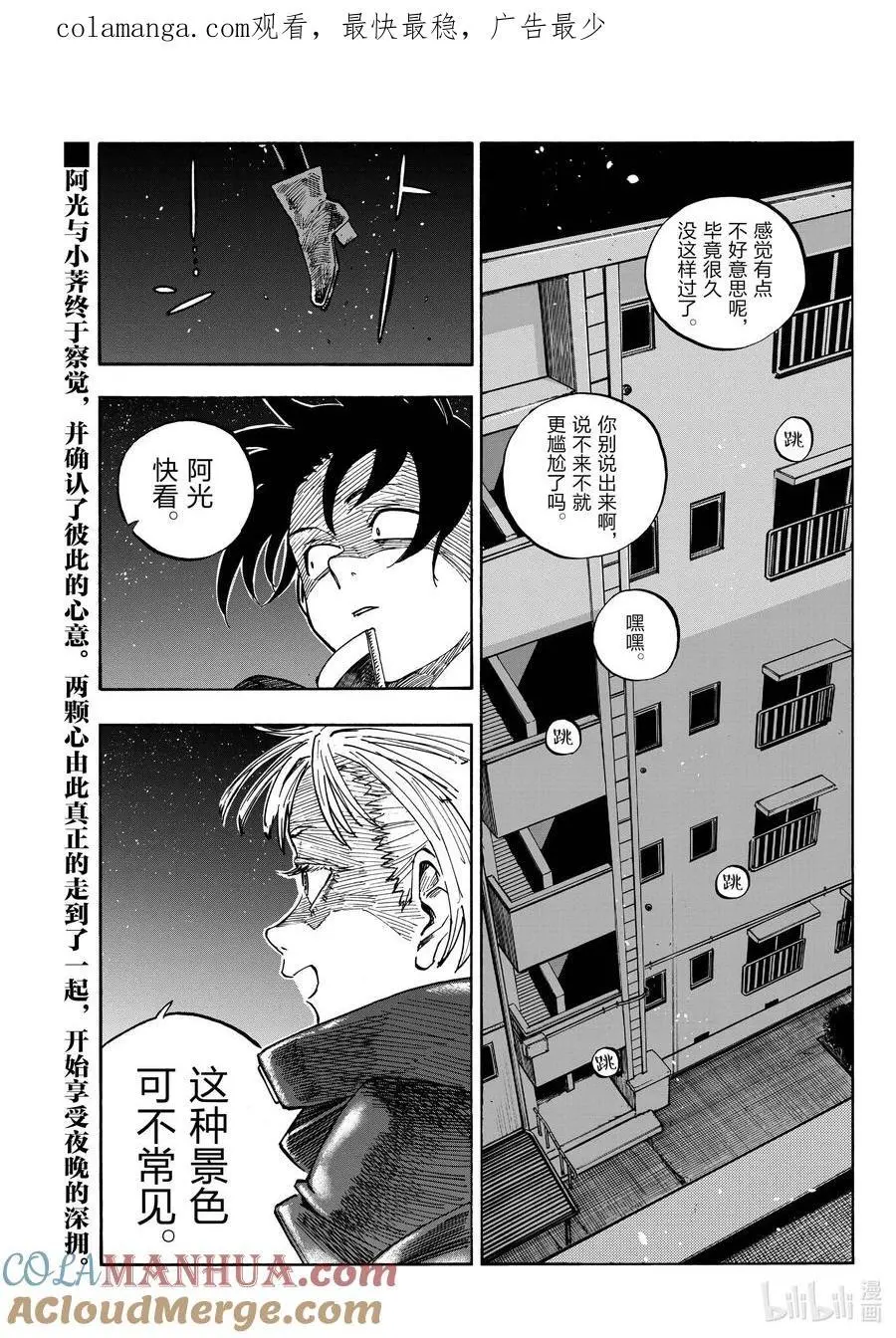 彻夜之歌漫画,188 “不热了”!!1图