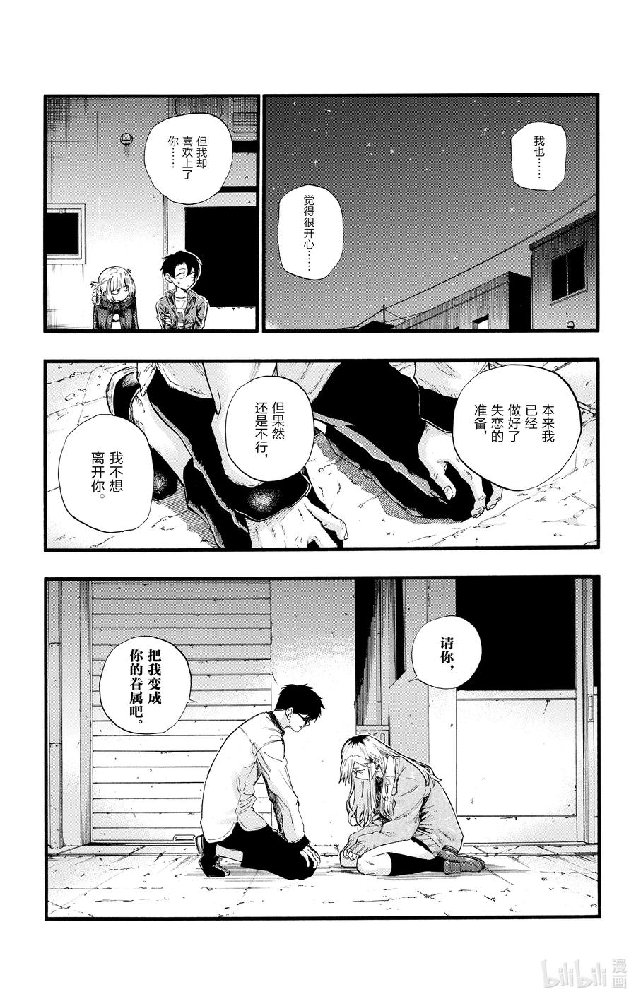 彻夜之歌漫画,29 真狡猾啊。1图