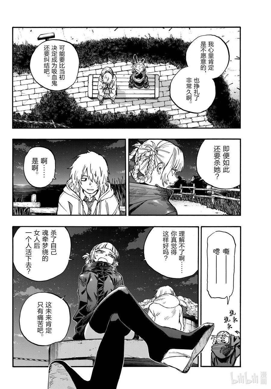 彻夜之歌漫画,159 撒狗粮2图