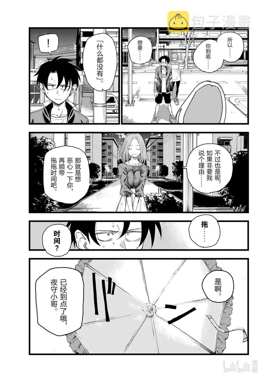 彻夜之歌漫画,129 晚安。1图