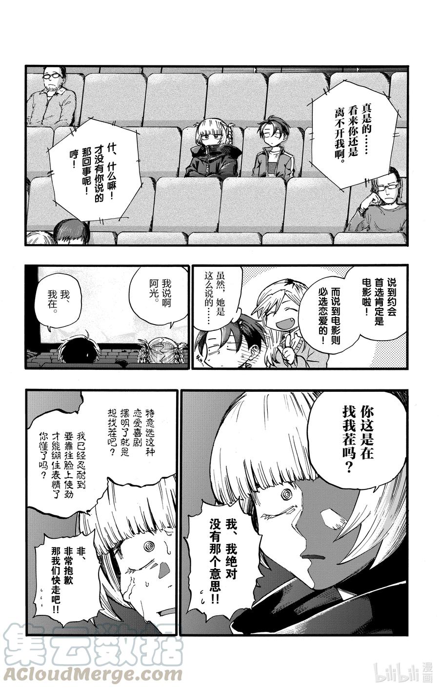 彻夜之歌漫画,24 恋爱大师吸血鬼。2图