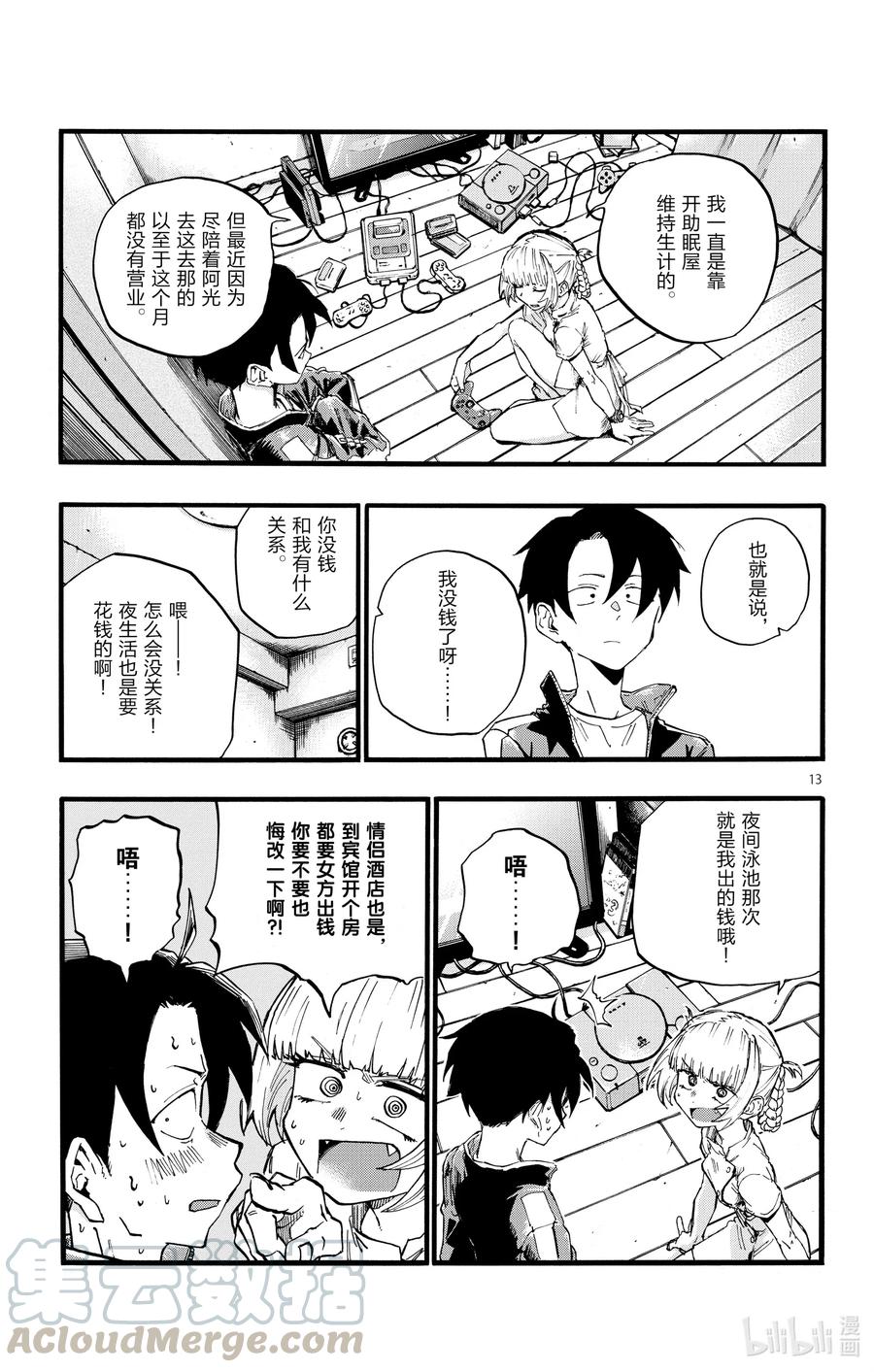 彻夜之歌漫画,16 公司里的酒会真的是烦死人了。1图