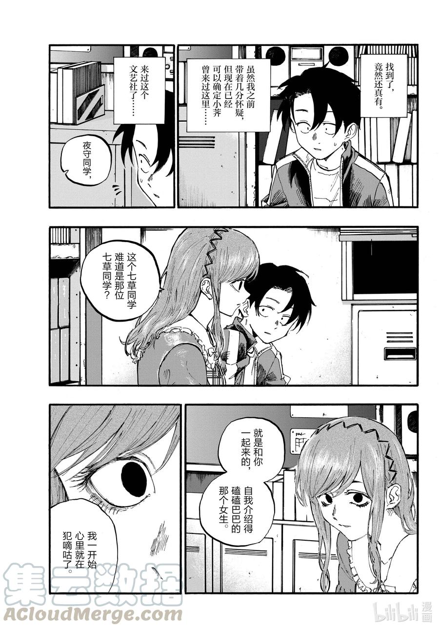彻夜之歌漫画,74 早上好啊，学姐1图
