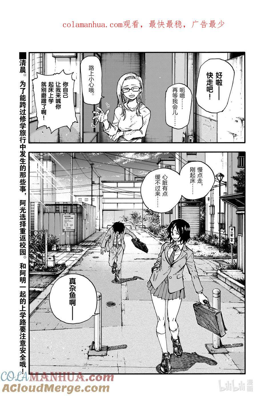 彻夜之歌漫画,173 睡醒啦1图