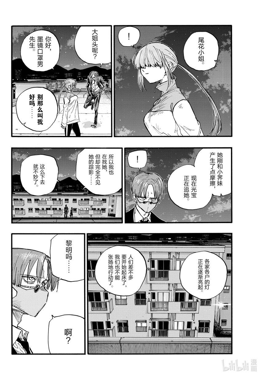 彻夜之歌漫画,129 晚安。2图
