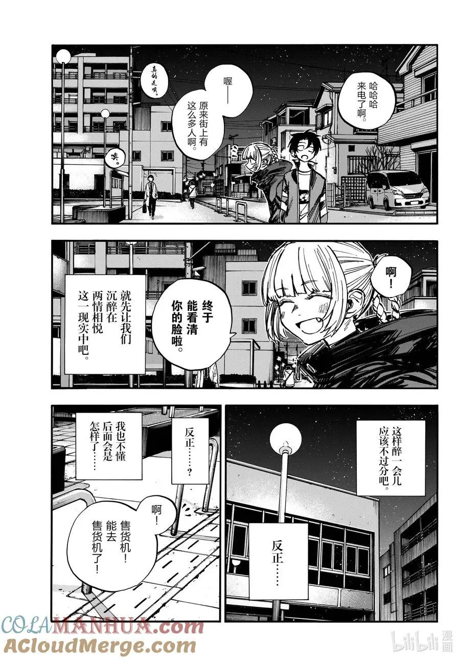 彻夜之歌漫画,188 “不热了”!!1图