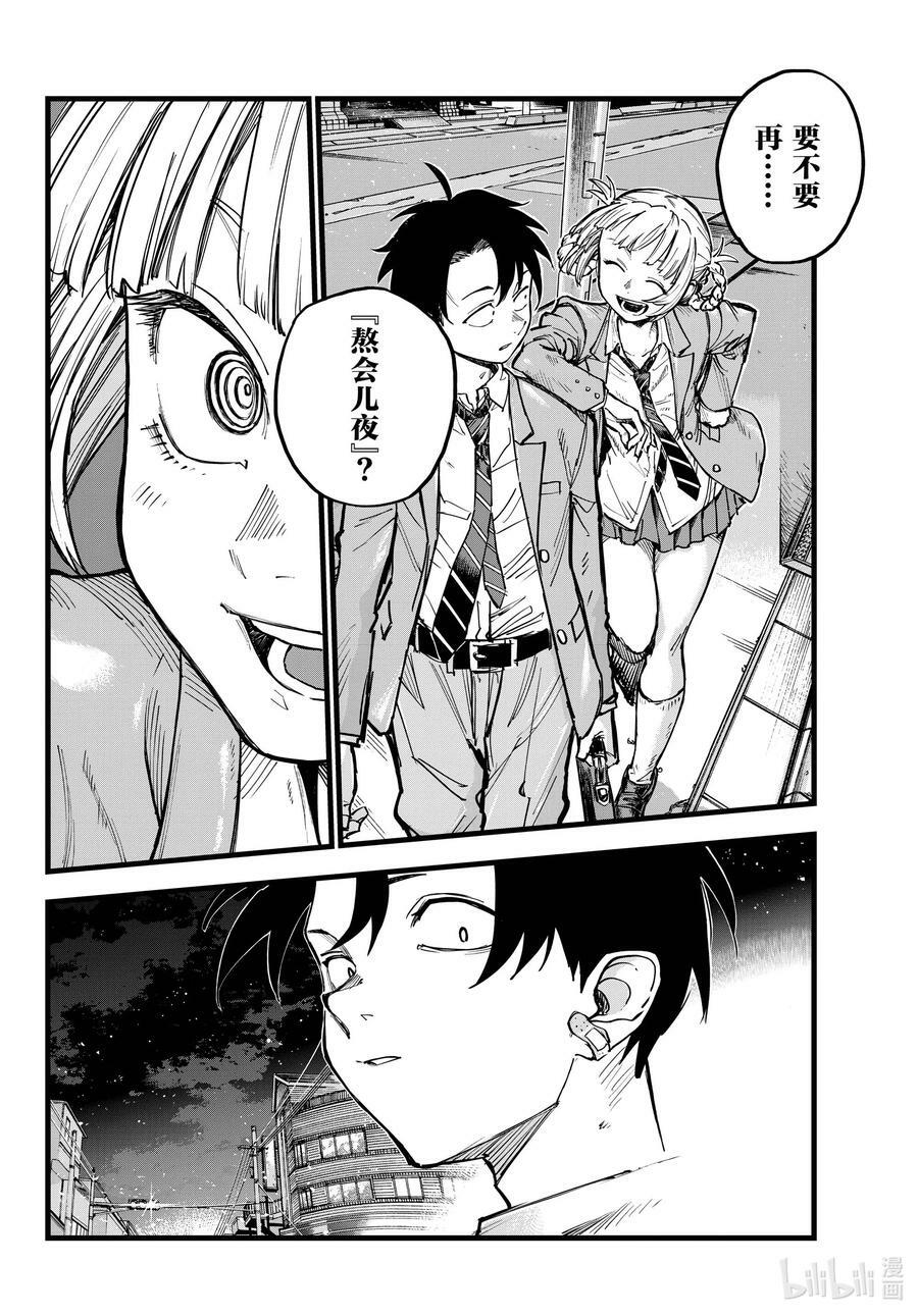 彻夜之歌漫画,176 我的新家2图