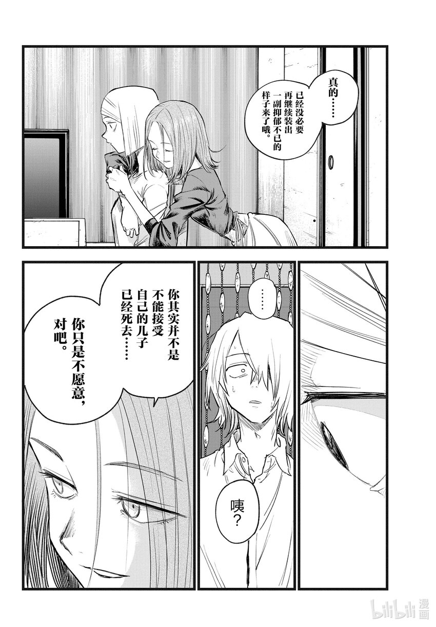 彻夜之歌漫画,124 必须说的话2图